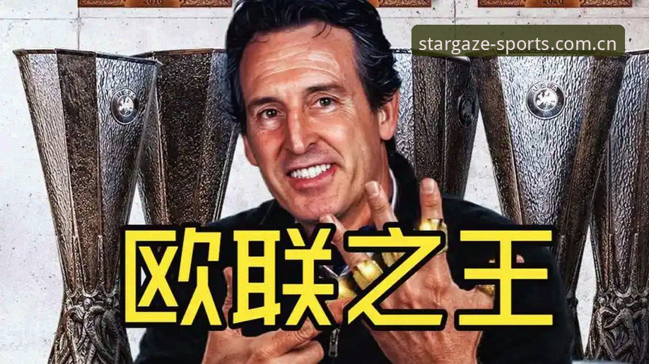 星空体育入门指南推荐 解析埃梅里与维拉夺冠背后的5大关键因素——星空体育用户深度观赛体验