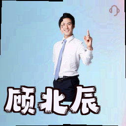顾北辰